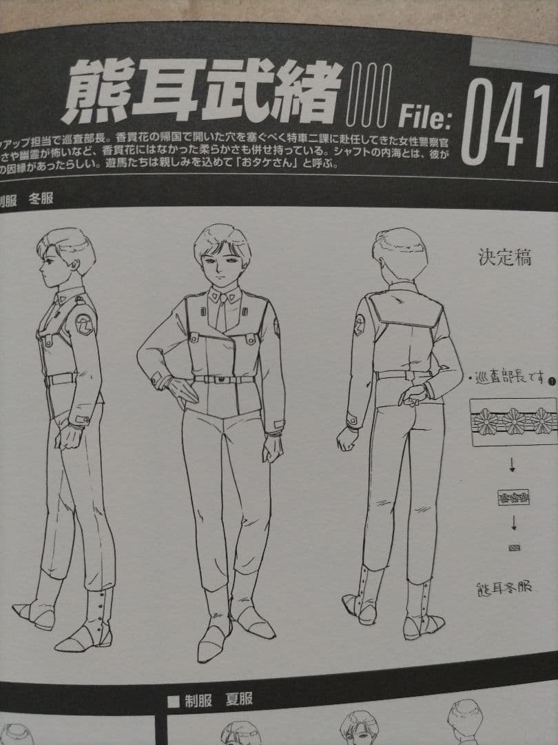 機動警察パトレイバー 完全設定資料集 vol.1 −TV編− - メルカリ