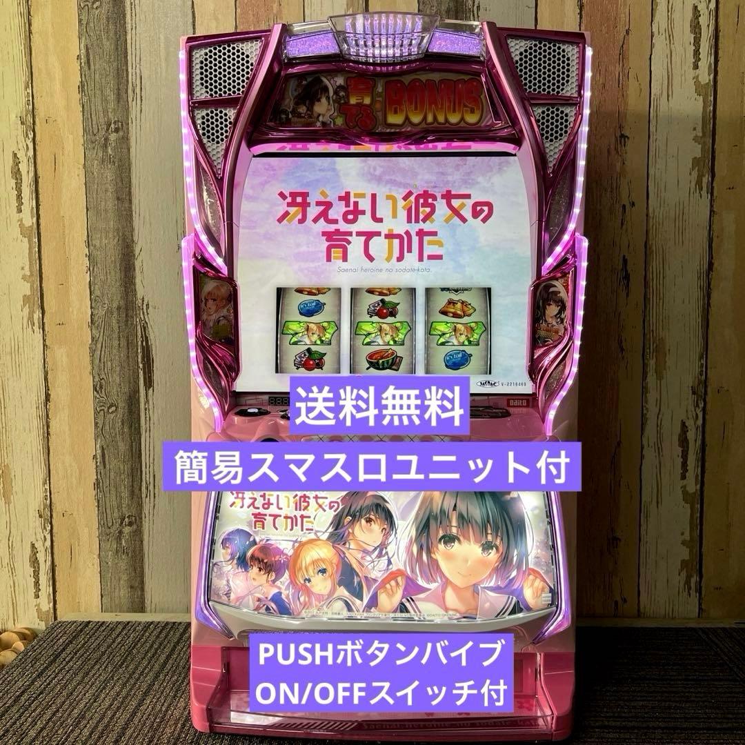 パチスロ実機 スマスロ冴えない彼女の育てかた 送料無料 スマスロ 冴え