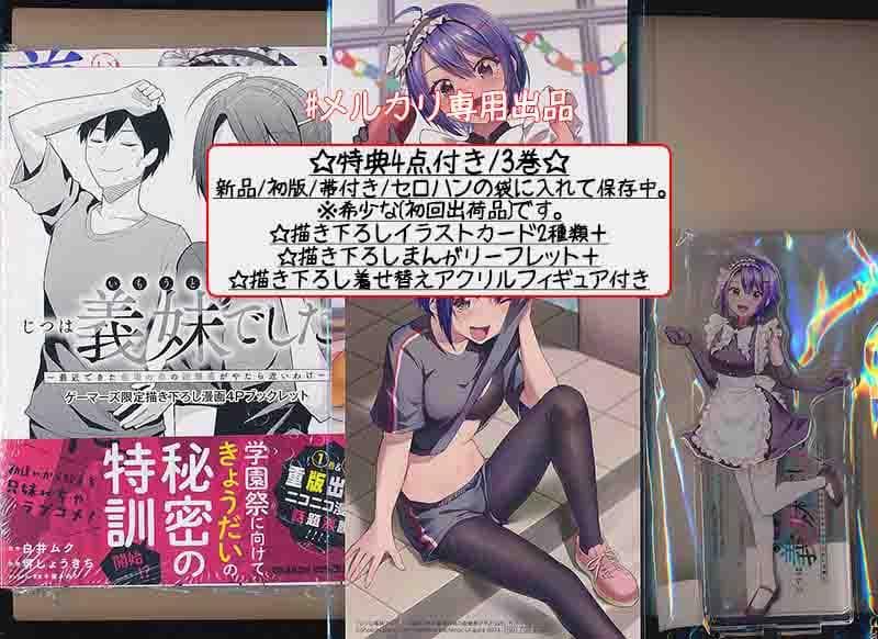 ☆特典付き34点セット [堺しょうきち] じつは義妹でした。1-7巻