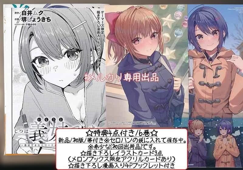 ☆特典付き34点セット [堺しょうきち] じつは義妹でした。1-7巻