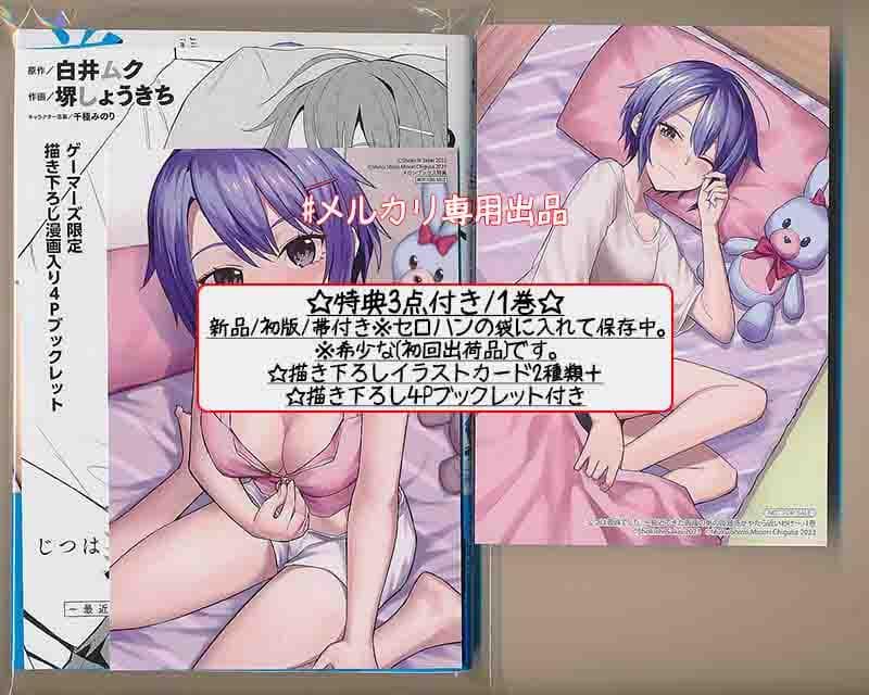 ☆特典付き34点セット [堺しょうきち] じつは義妹でした。1-7巻