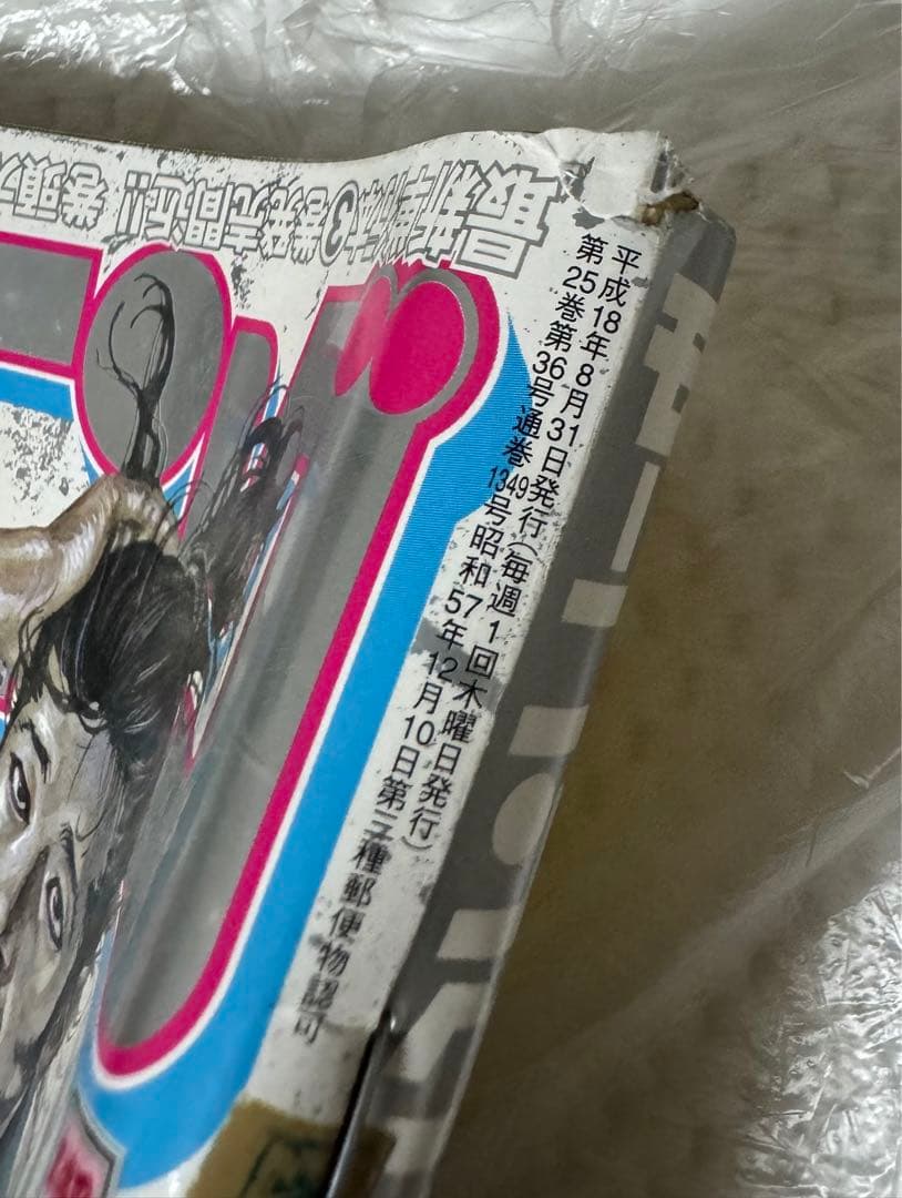 井上雄彦 バガボンド 表紙 週刊 モーニング 2006年38号 お得 レア