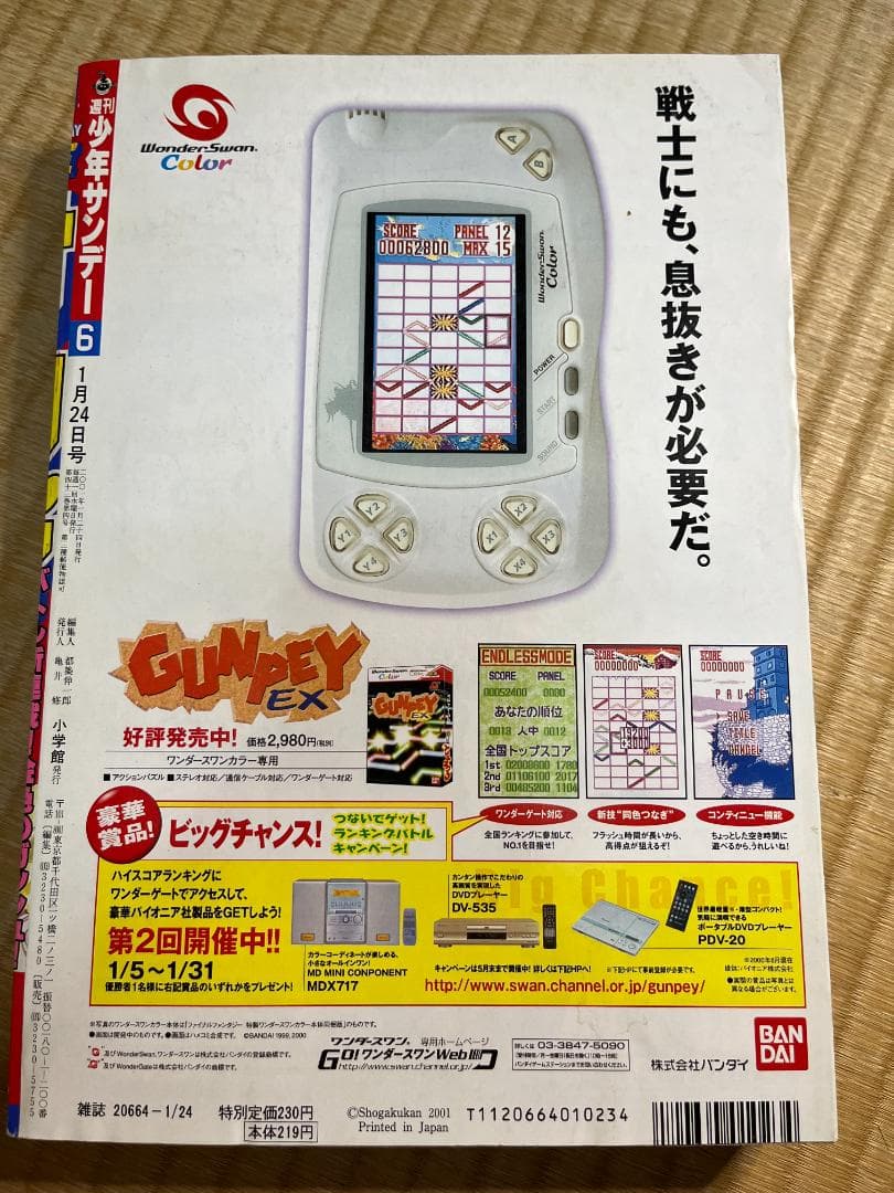 週刊少年サンデー 2001年 6号 金色のガッシュベル 雷句誠 新連載