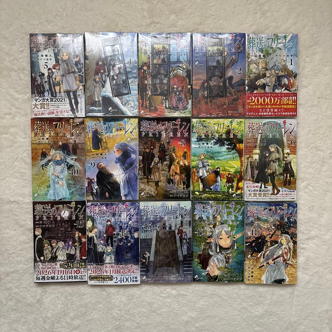 葬送のフリーレン 全巻セット 1-15巻 最新刊 フィルム 特典 付き