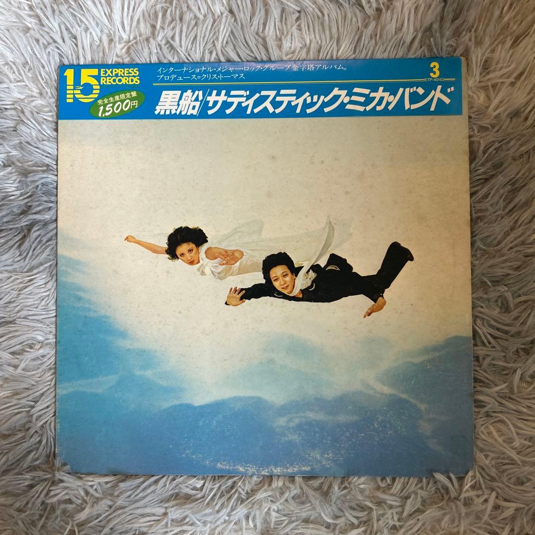 サディスティック・ミカ・バンド 黒船 - メルカリ