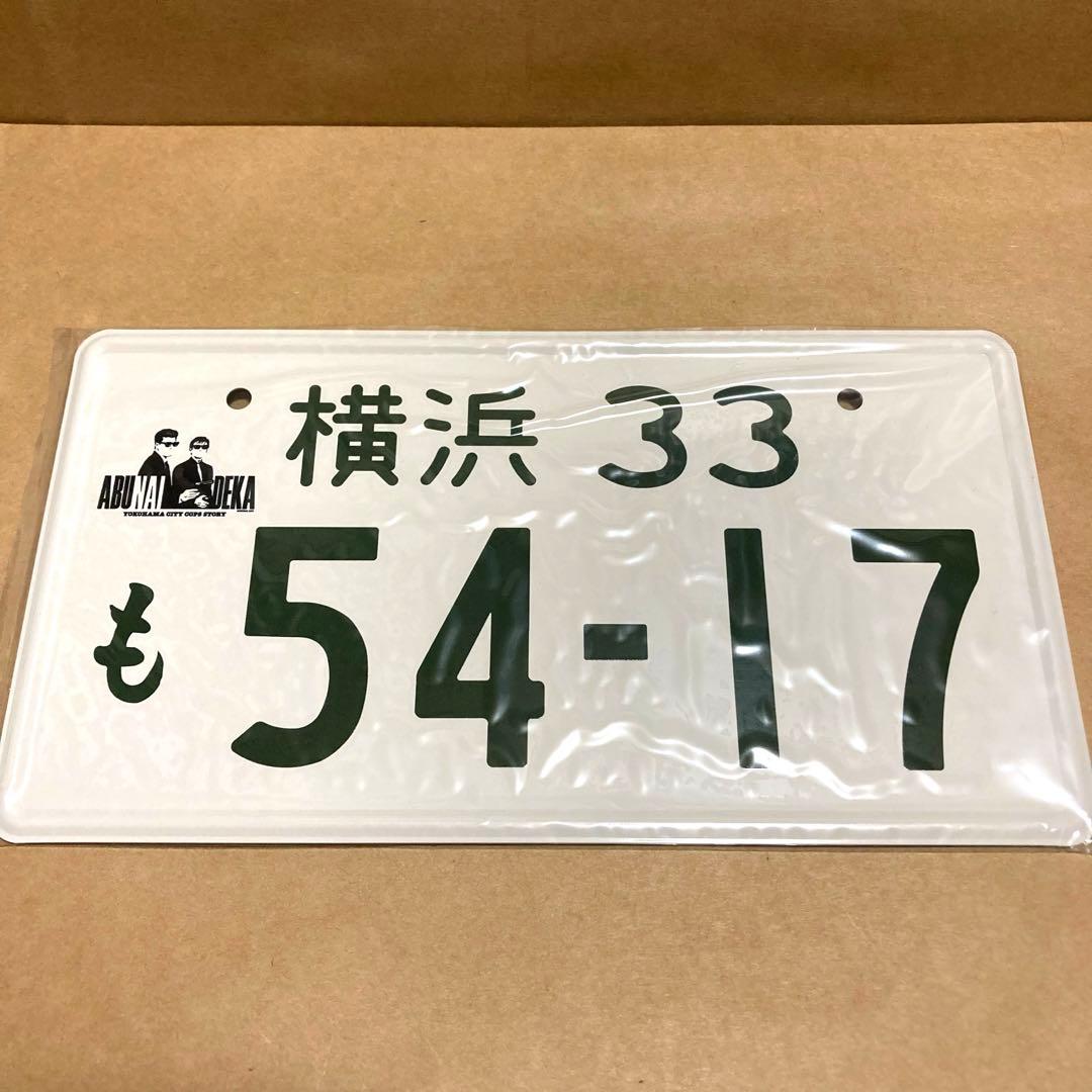 帰ってきた あぶない刑事 京急百貨店 あぶない刑事展 レパード