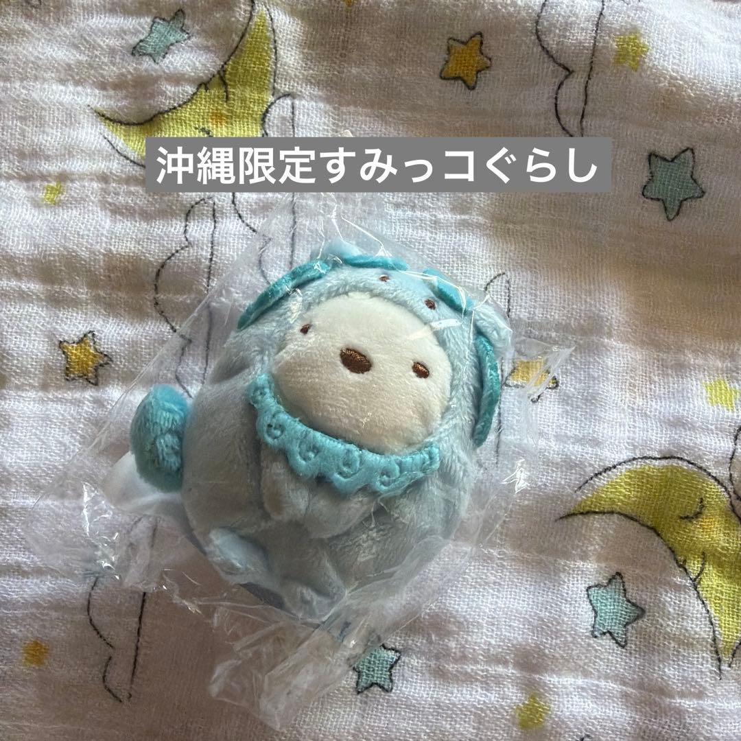 沖縄限定　すみっコぐらし てのりぬいぐるみ ネクすみっコ しろくま 沖縄 沖縄限定 すみっコぐらし てのりぬいぐるみ ネクすみっコ しろくま