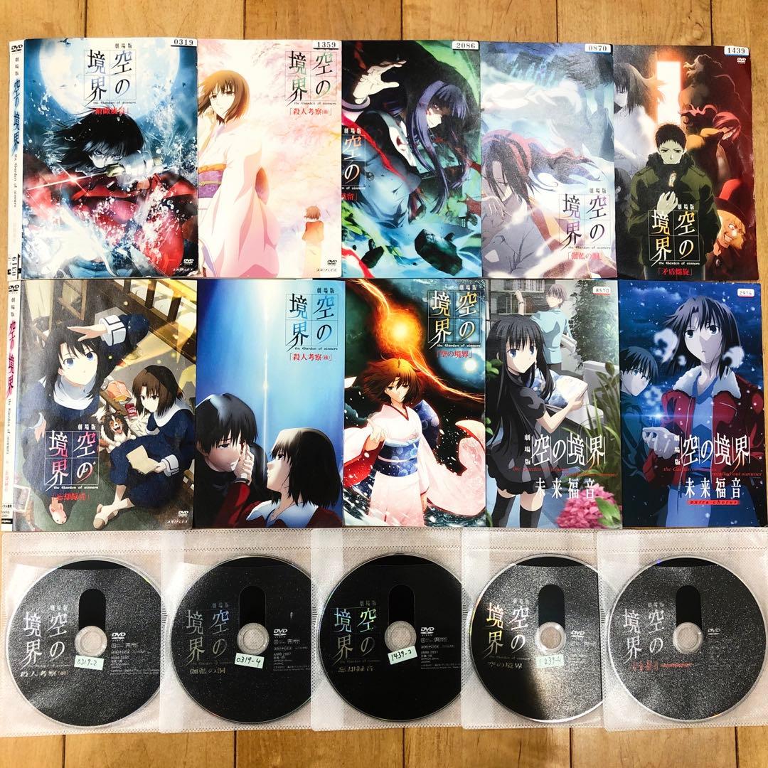 劇場版 空の境界 全10巻セット 完結 DVD アニメ 匿名配送 - メルカリ