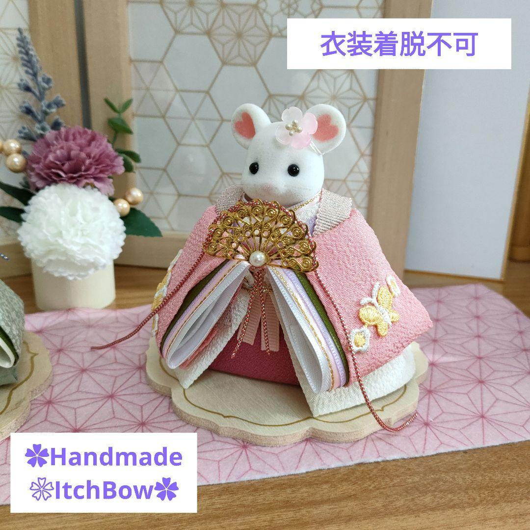 シルバニアファミリーお雛様《03》桃の節句飾り ハンドメイド