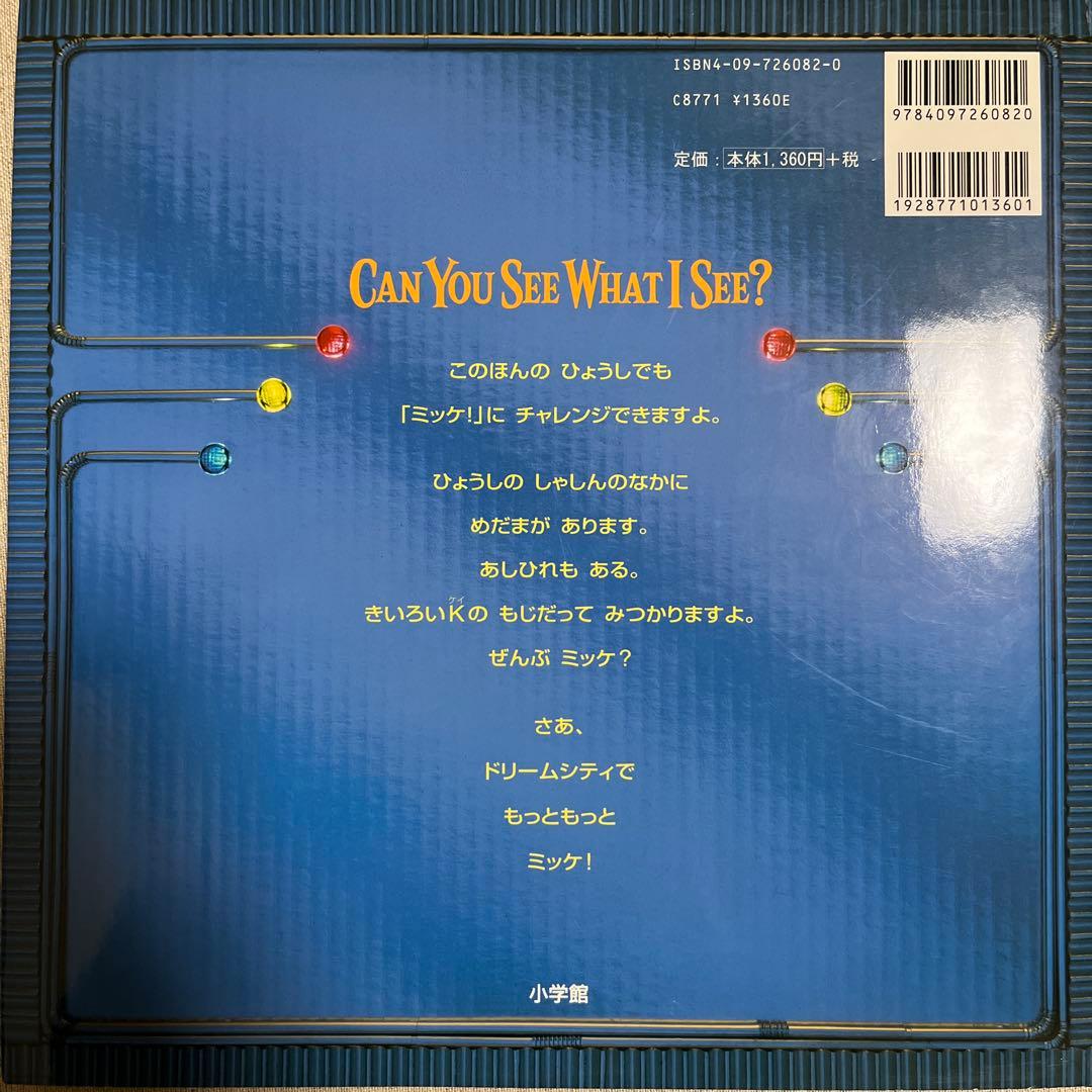 ミッケ！10冊セット チャレンジ ミッケ! 6冊&ミッケ！4冊 計10冊