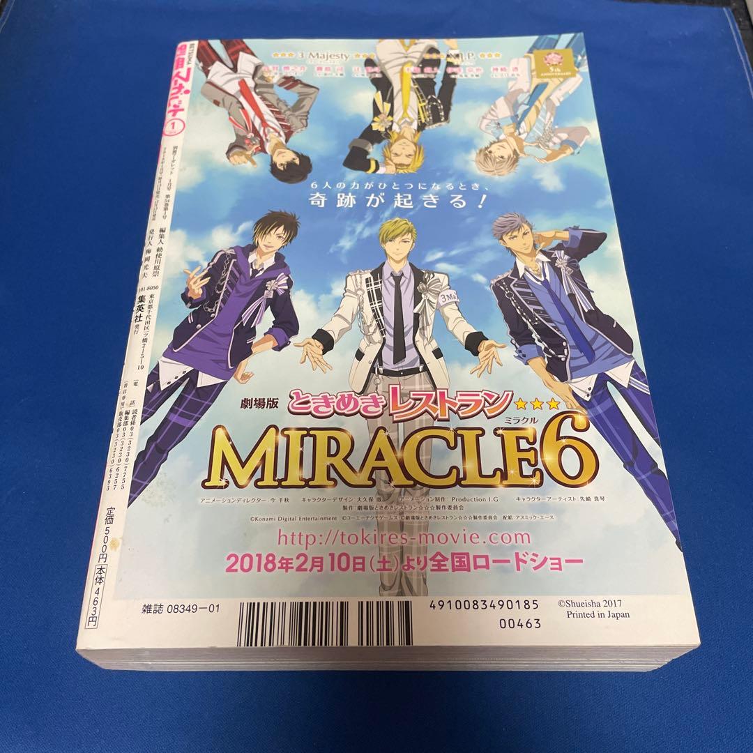 別冊マーガレット2018年1月号 君に届けスペシャルトリビュートᗷOOK