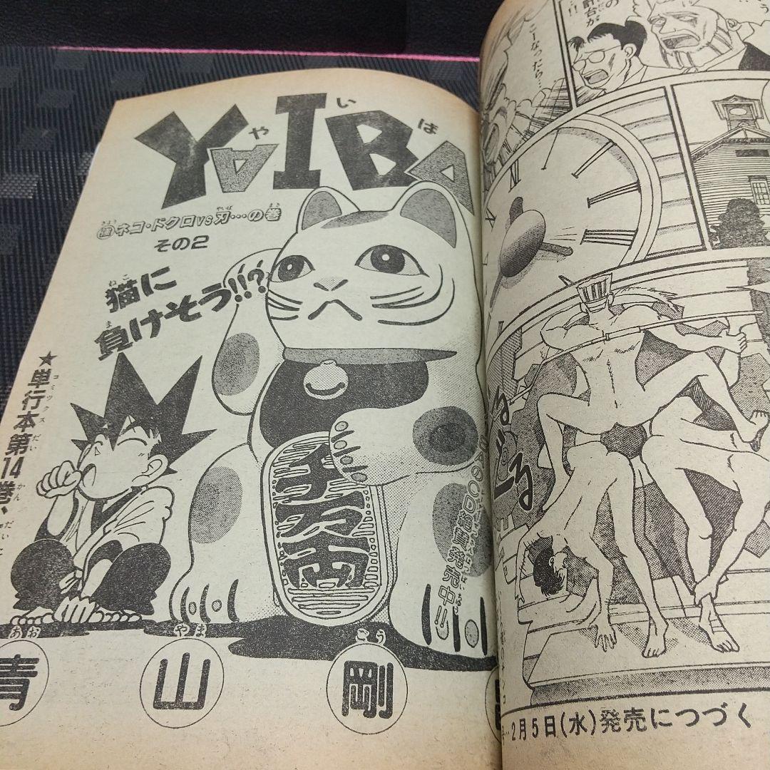 週刊少年サンデー 1992年8号※闘魂少女 バトルガール 新連載※高橋由美子