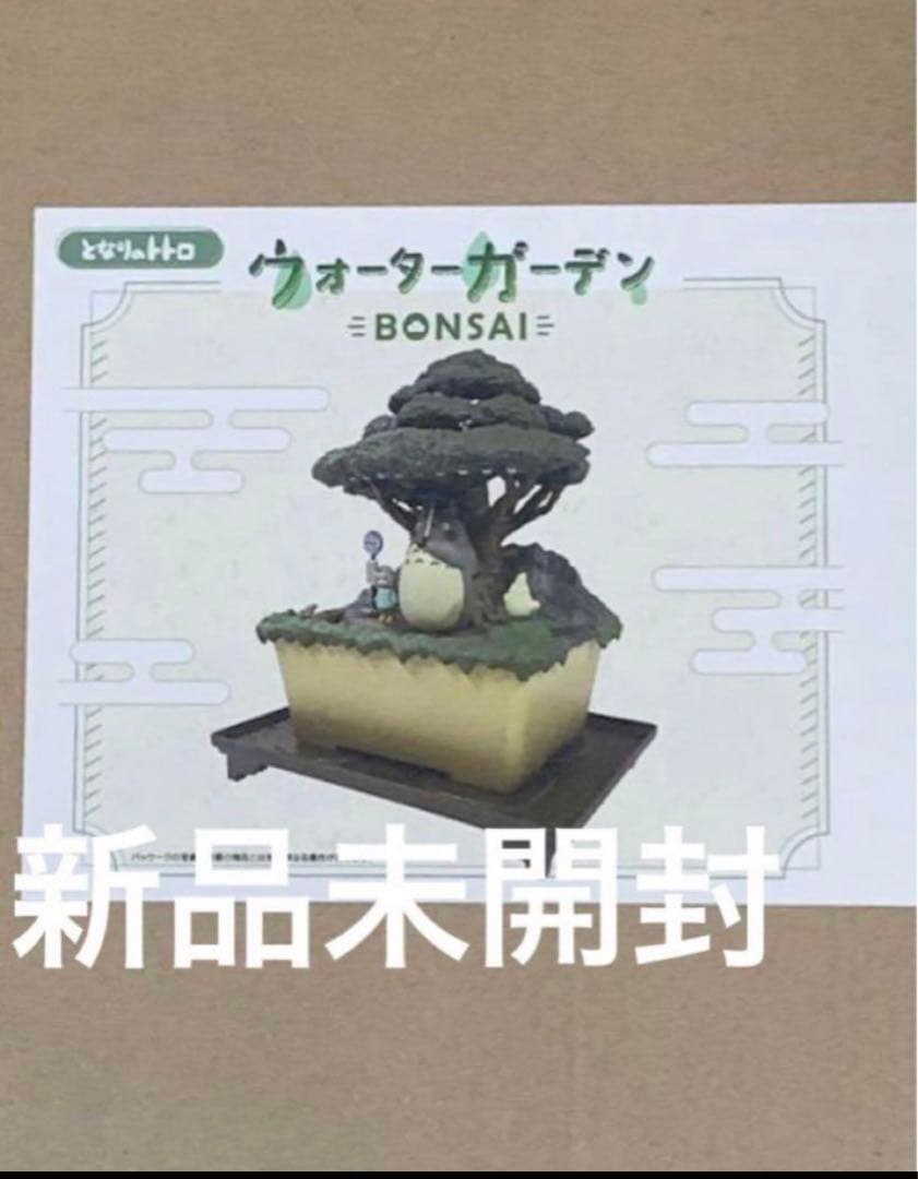 新品 となりのトトロ ウォーターガーデンBONSAI スタジオジブリ 笠宿