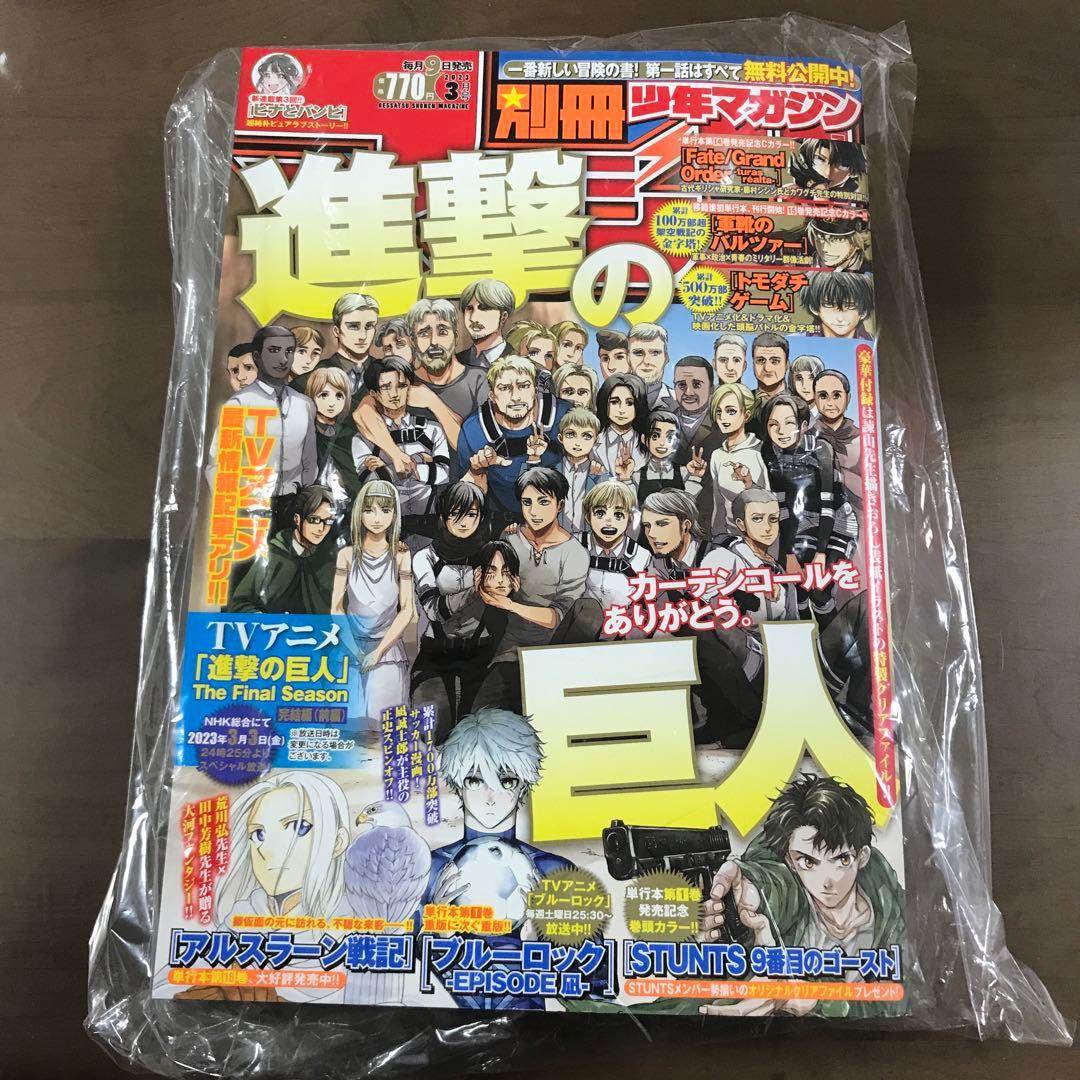別冊少年マガジン 進撃の巨人 諫山創 2023年3月号 表紙 クリアファイル