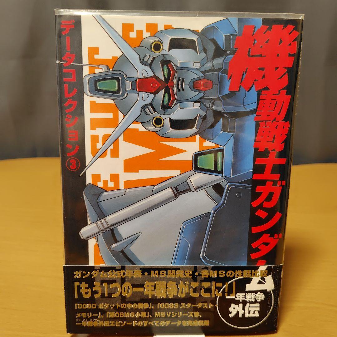 機動戦士ガンダム データコレクション 11巻セットの通販｜beswd.com