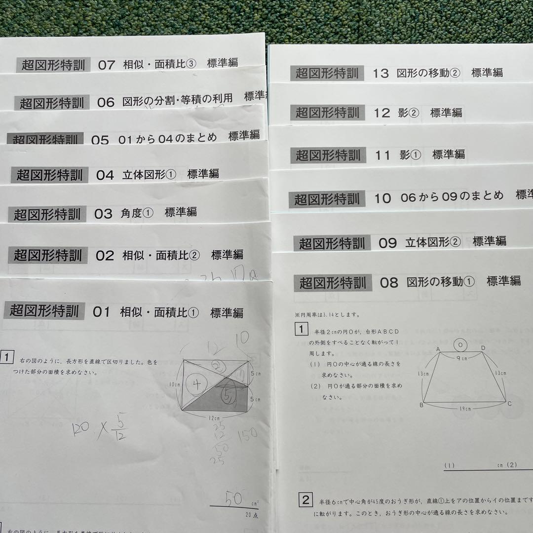 サピックス sapix 算数 超図形特訓 13回 2023年度 2024年度受験 - メルカリ