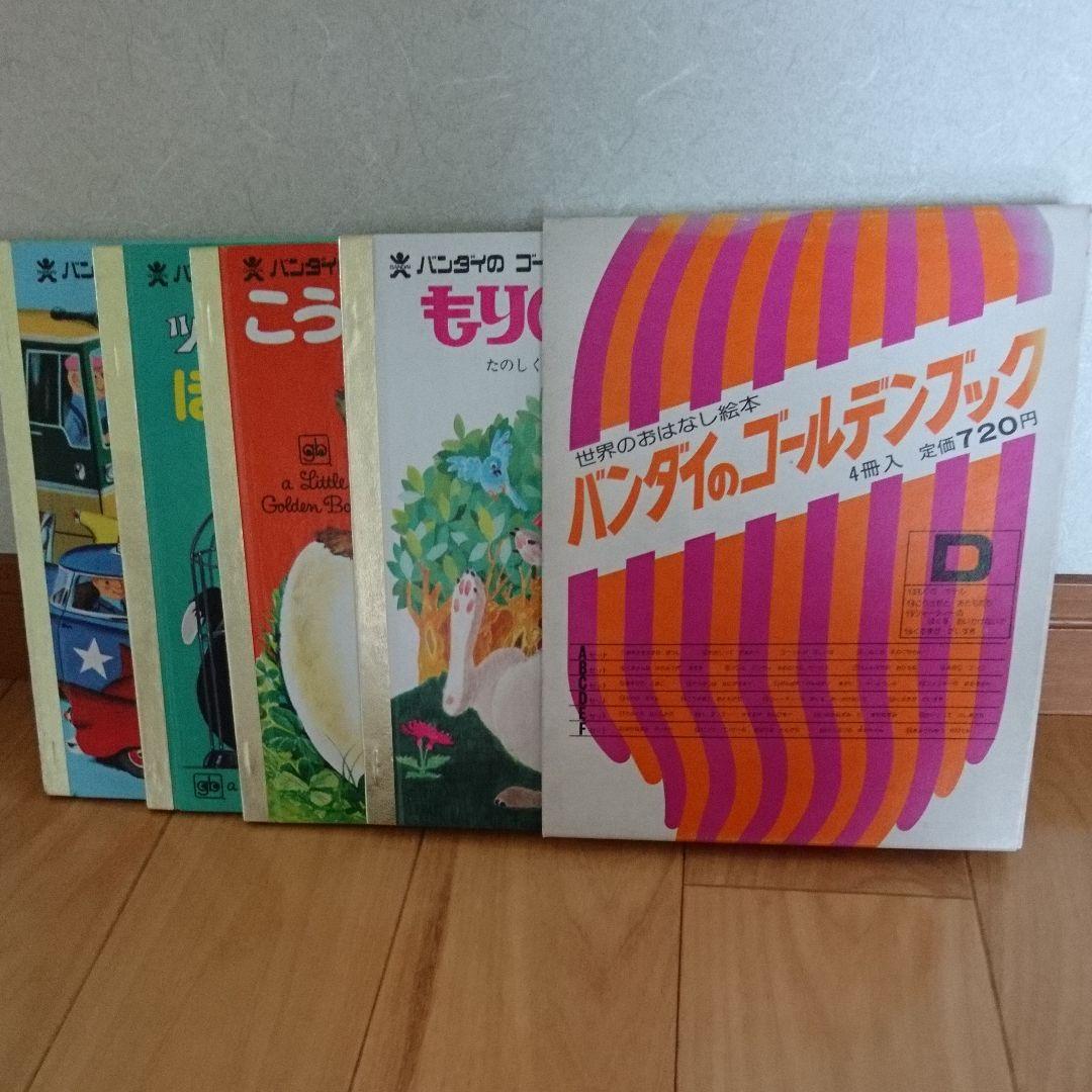 バンダイのゴールデンブックD ディズニー絵本 hachette COLLECTION JAPAN ゴールデンブック