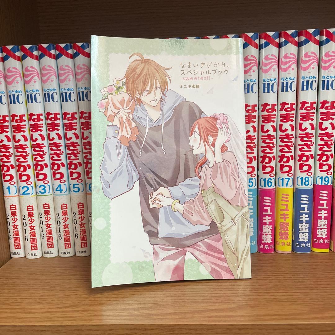 なまいきざかり 全23巻 + スペシャルブック