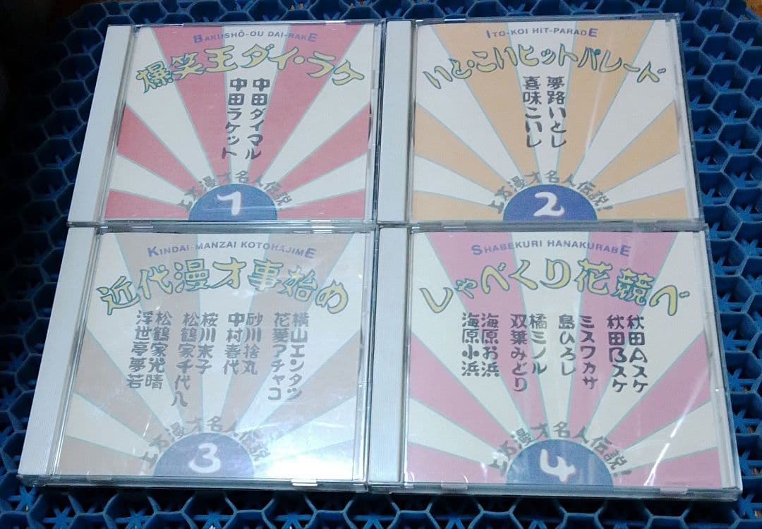 激レア！上方漫才名人伝説　10枚組 Amazon.co.jp: 伝説の昭和上方漫才 松竹名人会 [DVD] : 砂川捨丸・中村