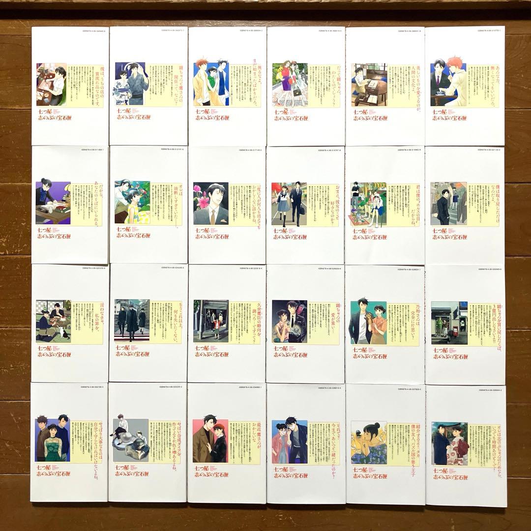 二ノ宮知子「七つ屋志のぶの宝石匣」1〜26巻 既刊全巻