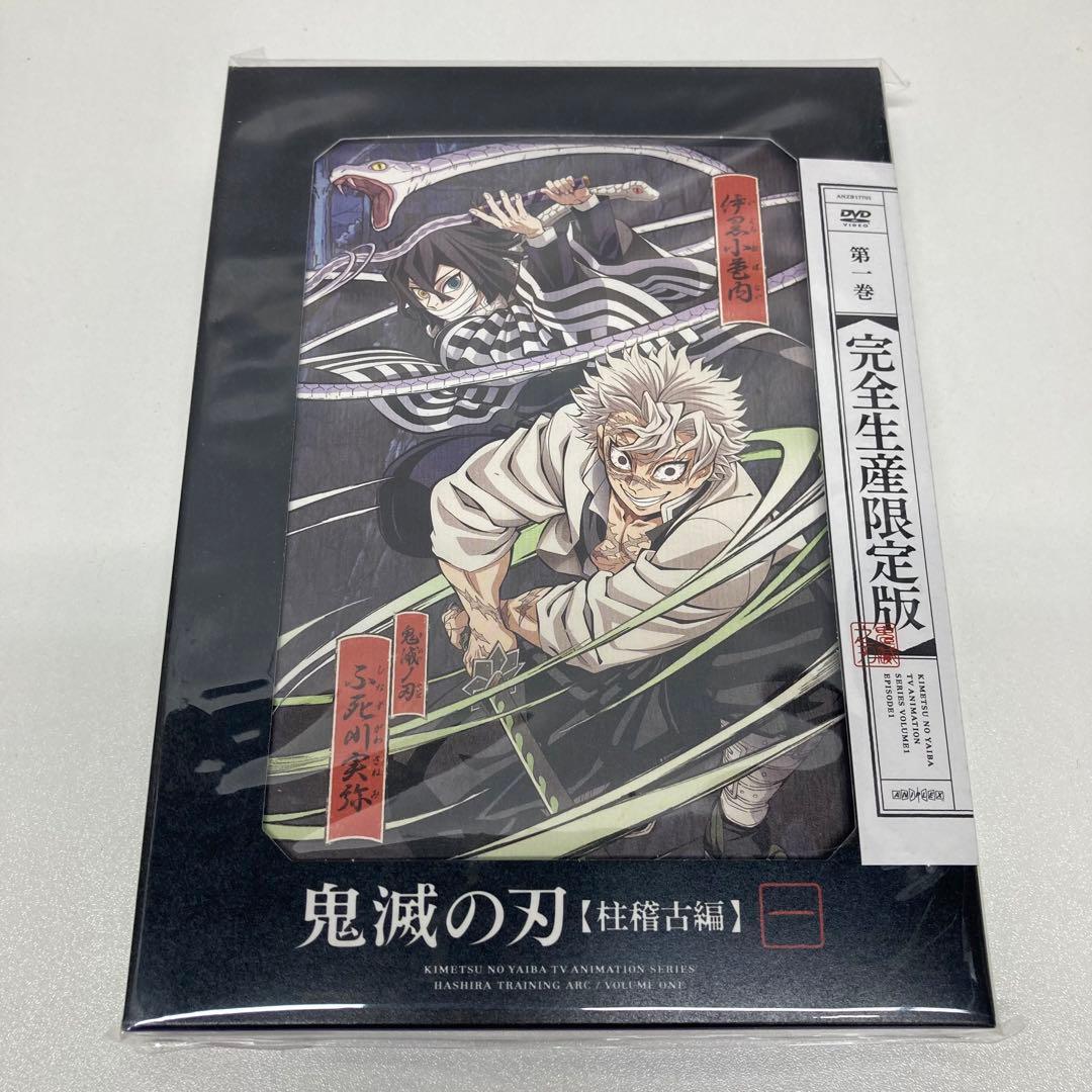 鬼滅の刃 柱稽古編 DVD 全4巻セット 完全生産限定版 全巻収納BOX付き