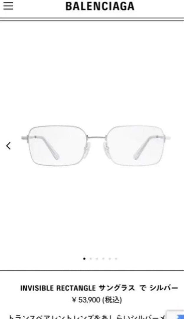 BALENCIAGA INVISIBLE RECTANGLE サングラス - メルカリ