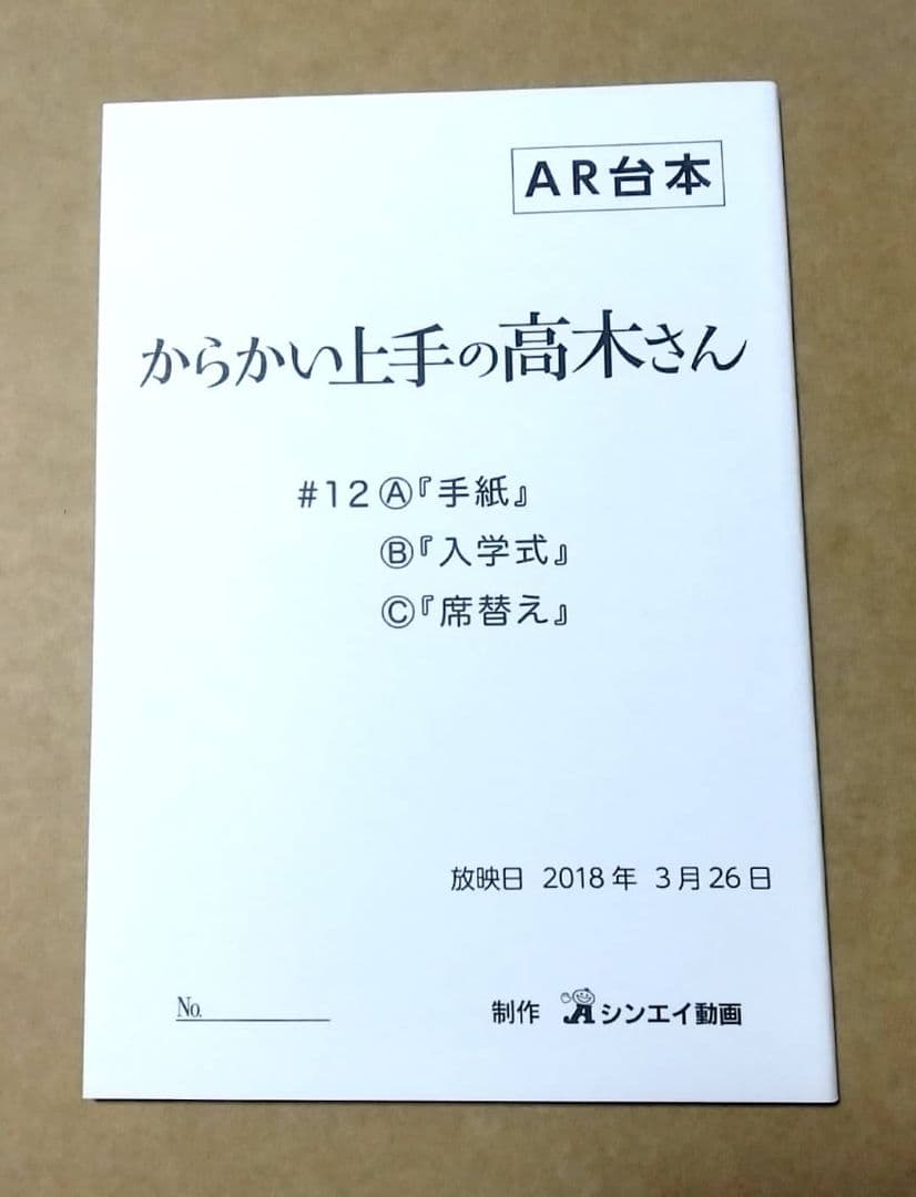 からかい上手の高木さん キャスト複製サイン入り台本 BD/DVD 連動購入