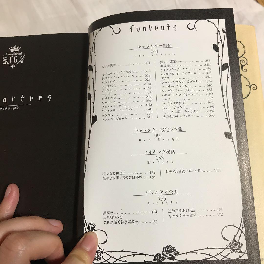 黒執事 : キャラクターガイドその執事、集合 - メルカリ
