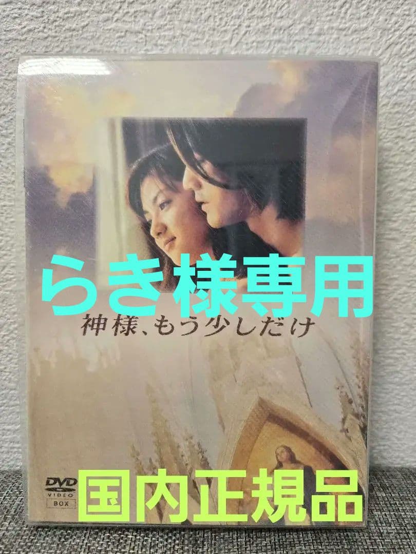 神様,もう少しだけ〈4枚組〉国内正規DVD 深田恭子　金城武 Amazon.co.jp: 神様、もう少しだけ DVD-BOX／金城武・深田恭子主演