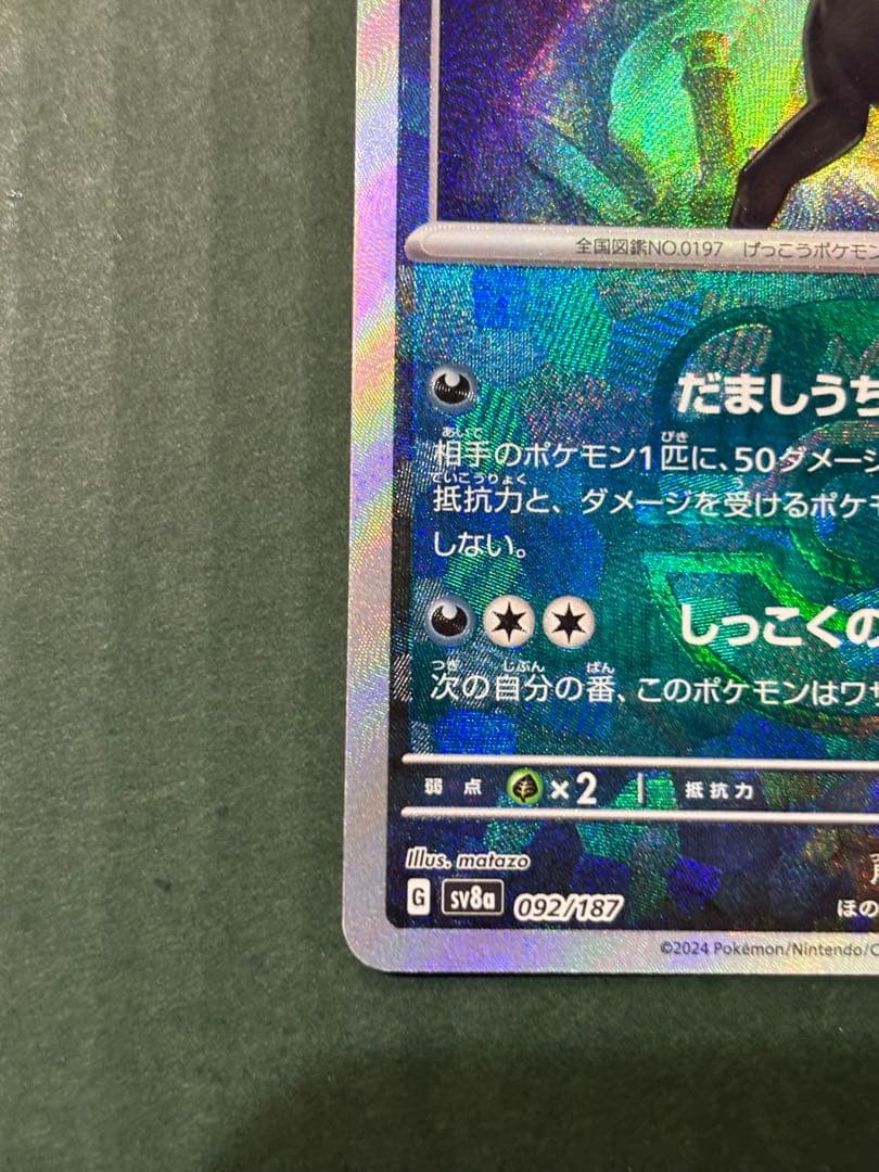 ブラッキーex SAR ブラッキー マスターボールミラー PSA10 ブラッキー