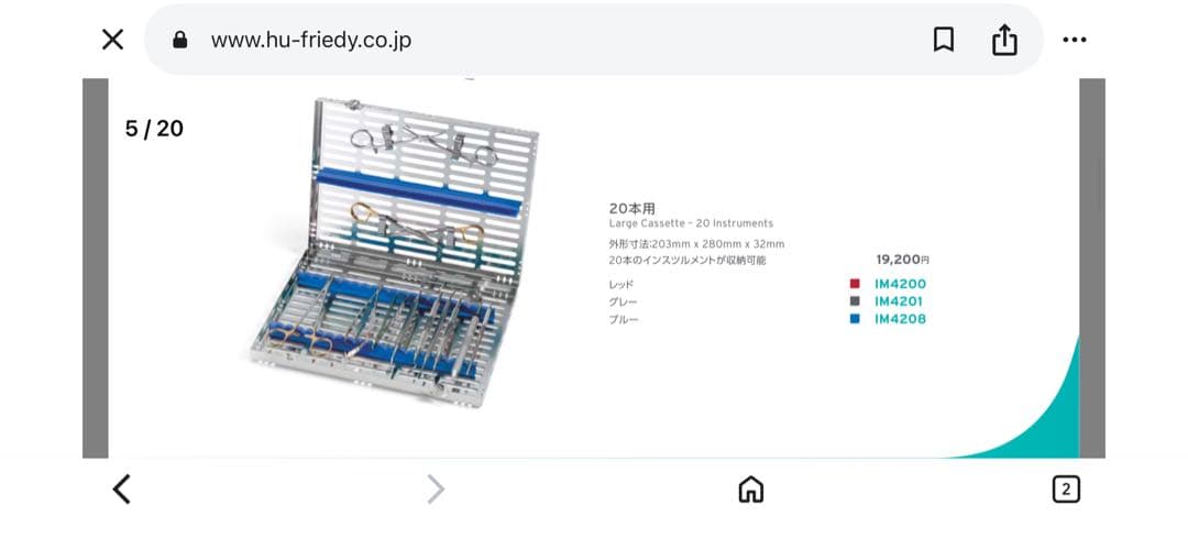 ヒューフレディ Hu-Friedy IMSカセット 20本用 滅菌 ケース - メルカリ