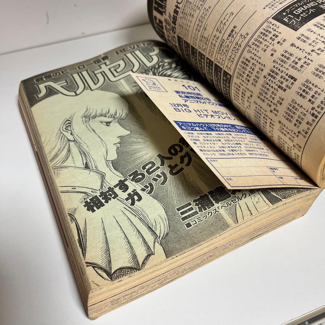 月刊アニマルハウス 1991年12月号 - メルカリ