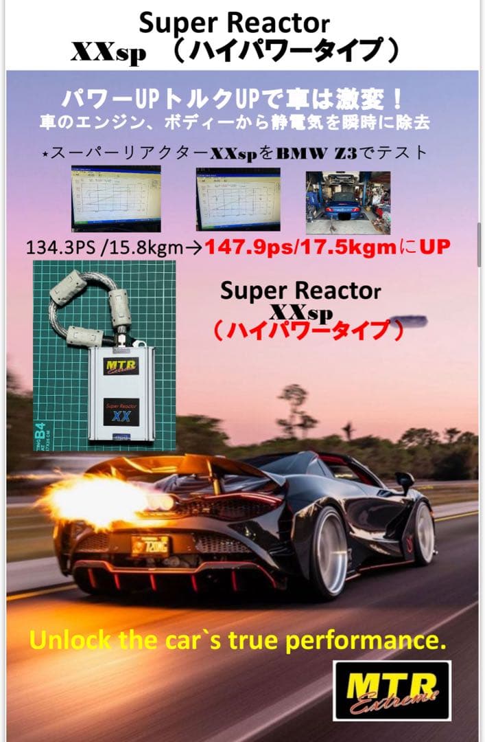 最強 スーパーリアクターXXsp 静電気除去 トルク 燃費 SEV併用OK