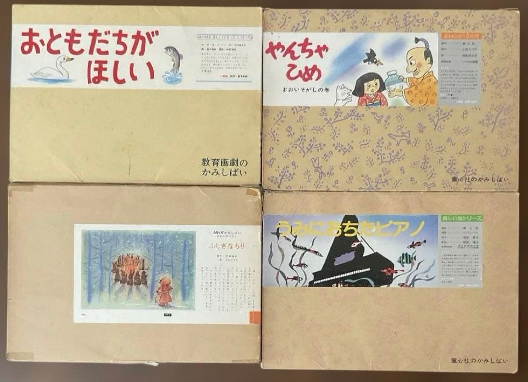 紙芝居 11点セット 童心社、教育画劇、NHKサービス 「やんちゃ姫」ほか