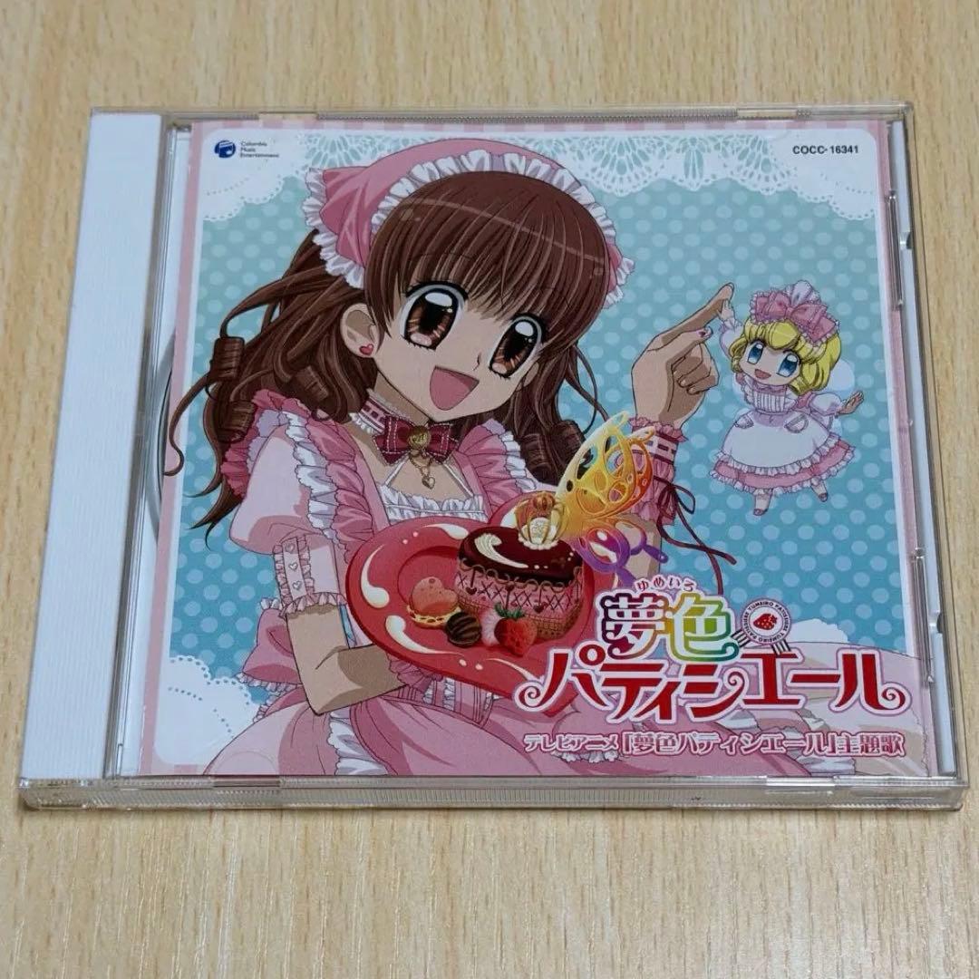 希少 CD 夢にエール！パティシエール 夢色パティシエール 主題歌