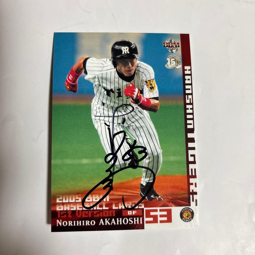 レジェンド赤星憲広選手 直筆サインカード - メルカリ