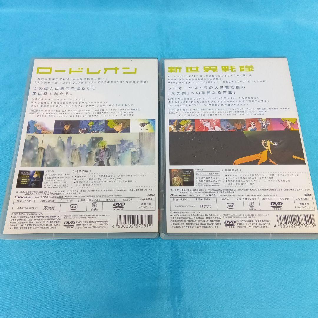 ◆ 超人ロック DVD2点セット