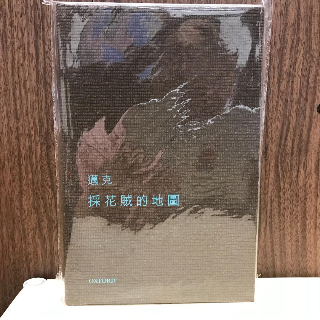 採花賊的地圖/采花贼的地图 邁克/迈克 採花賊的地圖/采花贼的地图 邁克/迈克 - メルカリ