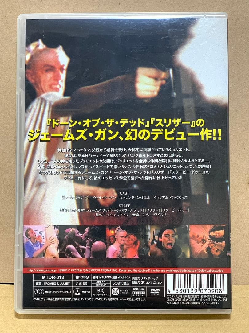 トロメオ&ジュリエット 【DVD】 トロマ ジェームズ・ガン