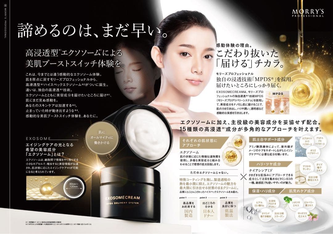 SALE‼️ モリーズプロ エクソソームクリーム 2個まとめ買いお値引きし