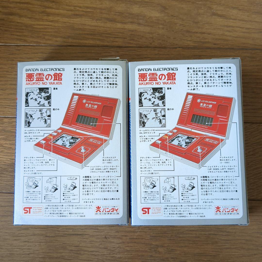 悪霊の館　ゲームウォッチ　×2　未開封　バラ売り不可