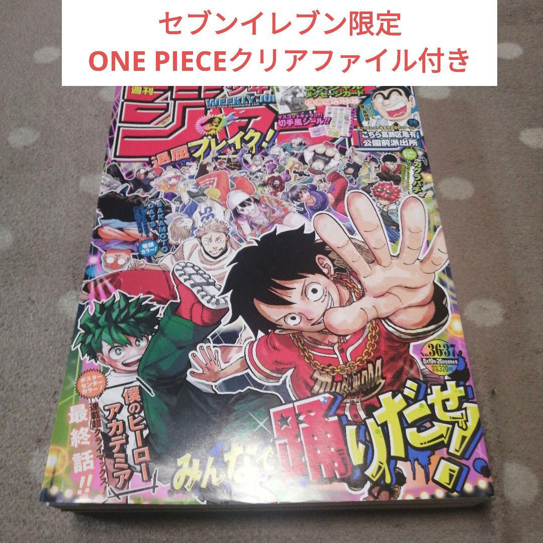 週間少年ジャンプ36·37合併号 2024年8月5日発売応募者全員サービス他