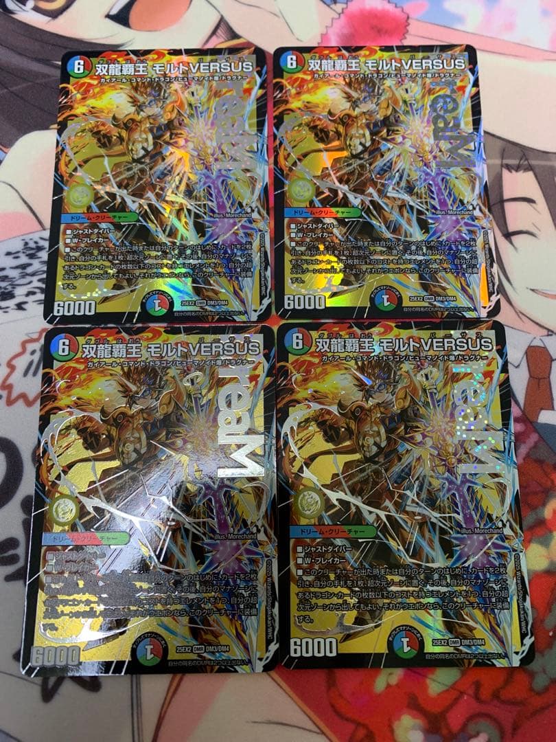 双龍覇王　モルトVERSUS 4枚　6 双龍覇王モルトVERSUS【DMR】{25EX2DM3/DM4}《多》