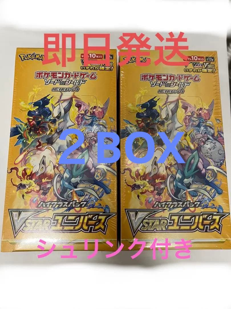 ポケモンカード VSTAR ユニバース 2box シュリンク付き ポケモンカード