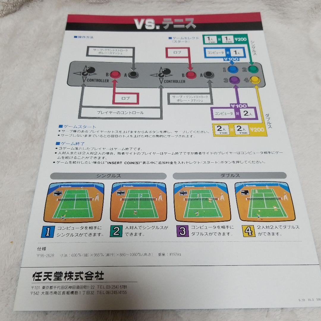 希少品 VS. BASEBALL & テニス セット アーケードゲーム パンフ
