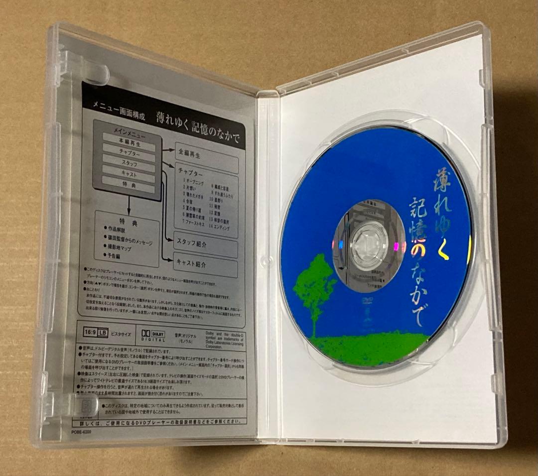 薄れゆく記憶のなかで 廃盤DVD セル版 - メルカリ