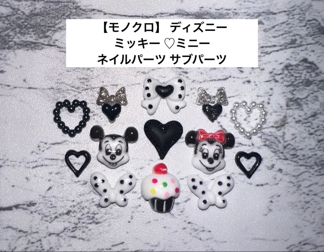 モノクロ】 ディズニー ミッキー ミニー ネイルパーツ サブパーツ