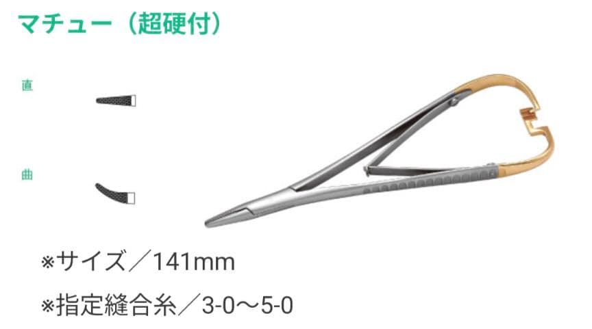 YDM 持針器　マチュー　直　29012　　2本 持針器 マチュー 超硬付 170mm 82122／BA13S - as kitchen（アズキッチン）
