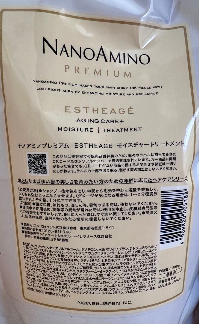 新品】ナノアミノ エスタージュモイスチャーセット 卸売り