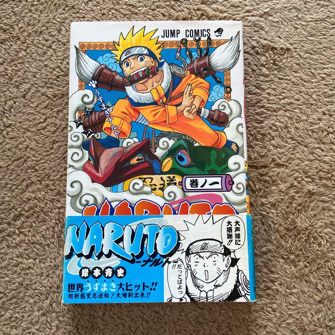 ナルト 1巻 青帯付き naruto 初版ではありません。 - メルカリ
